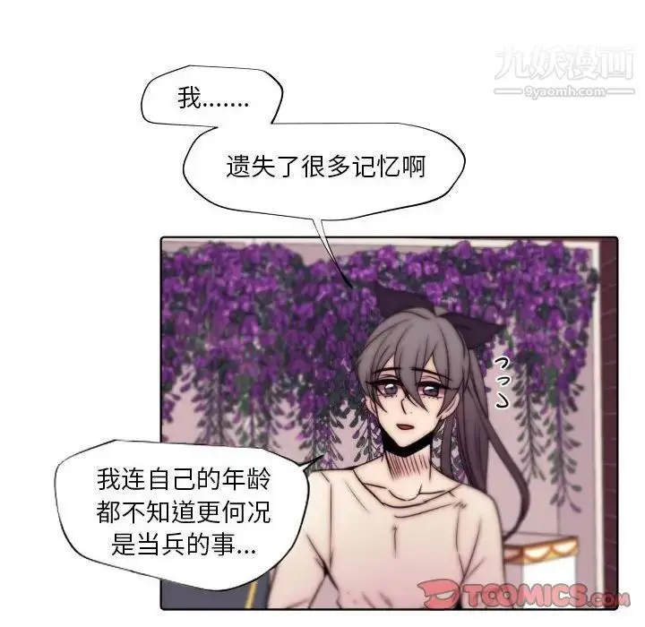漫画《自带香气的男人》第86话第14张图