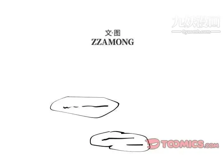 漫画《自带香气的男人》第86话第2张图