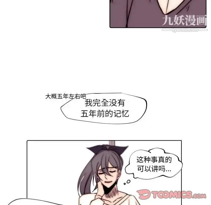 漫画《自带香气的男人》第86话第20张图