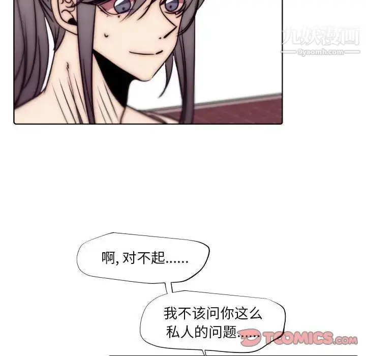 漫画《自带香气的男人》第86话第22张图