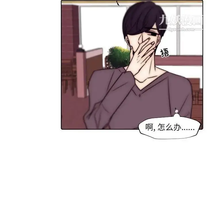 漫画《自带香气的男人》第86话第23张图