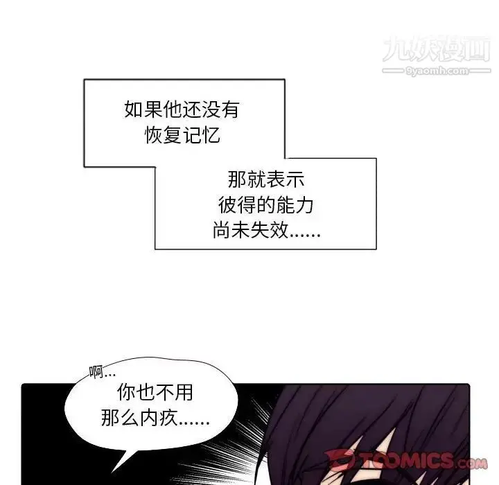 漫画《自带香气的男人》第86话第26张图