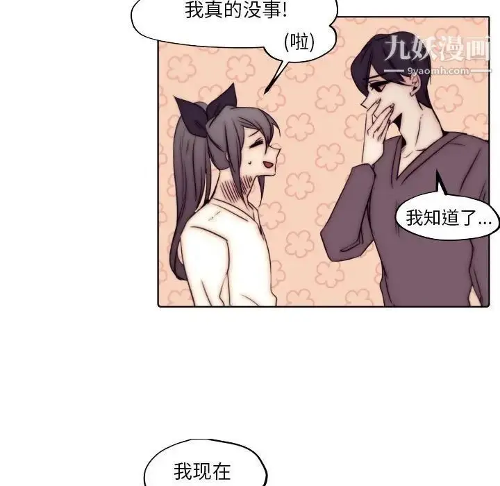 漫画《自带香气的男人》第86话第29张图