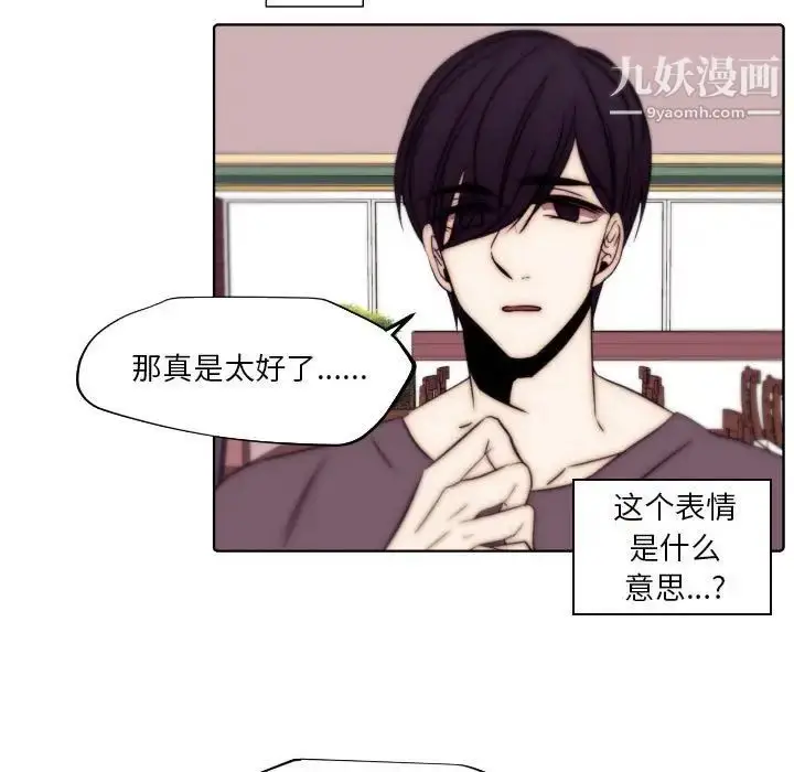 漫画《自带香气的男人》第86话第31张图