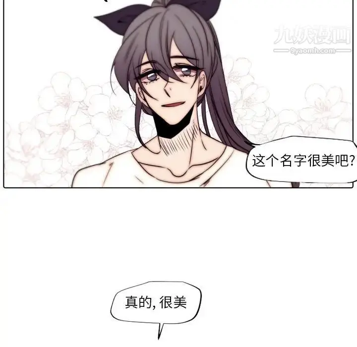 漫画《自带香气的男人》第86话第35张图