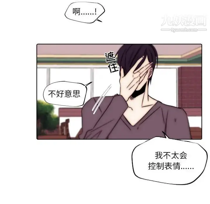漫画《自带香气的男人》第86话第39张图