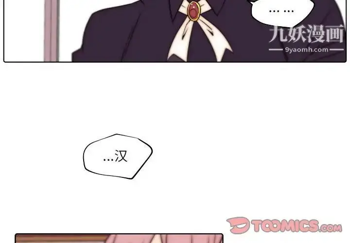 漫画《自带香气的男人》第86话第4张图