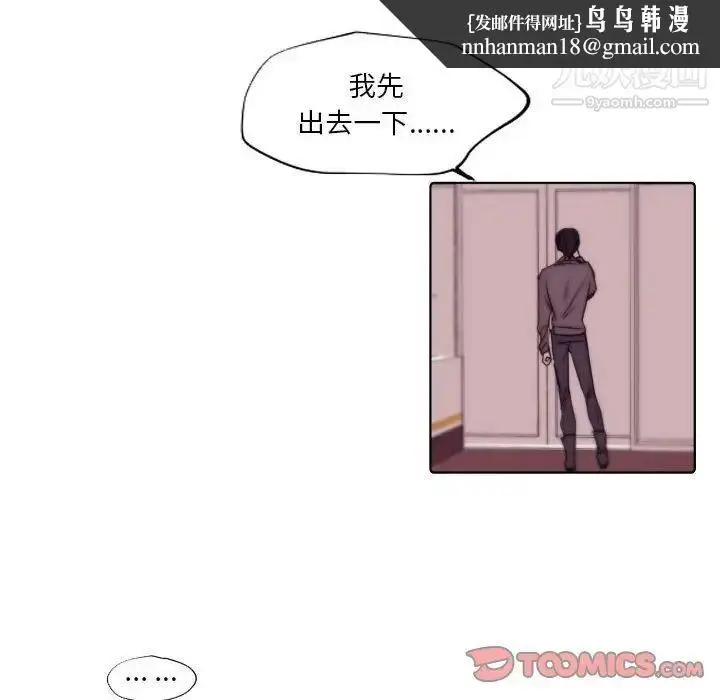 漫画《自带香气的男人》第86话第40张图