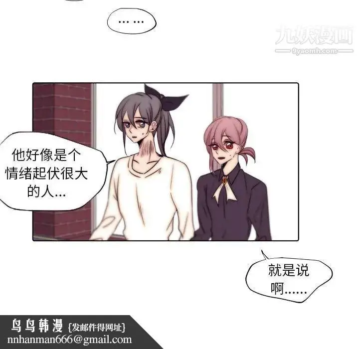 漫画《自带香气的男人》第86话第41张图