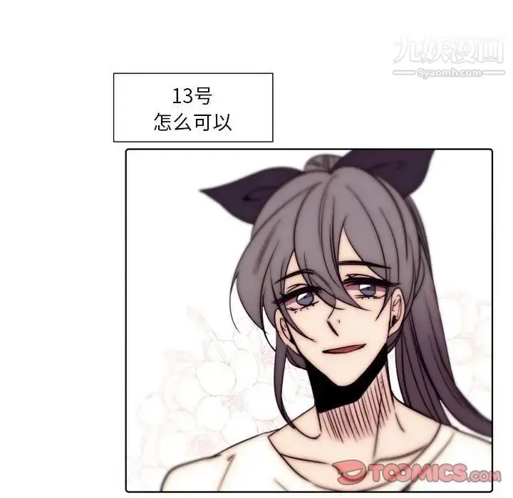 漫画《自带香气的男人》第86话第44张图