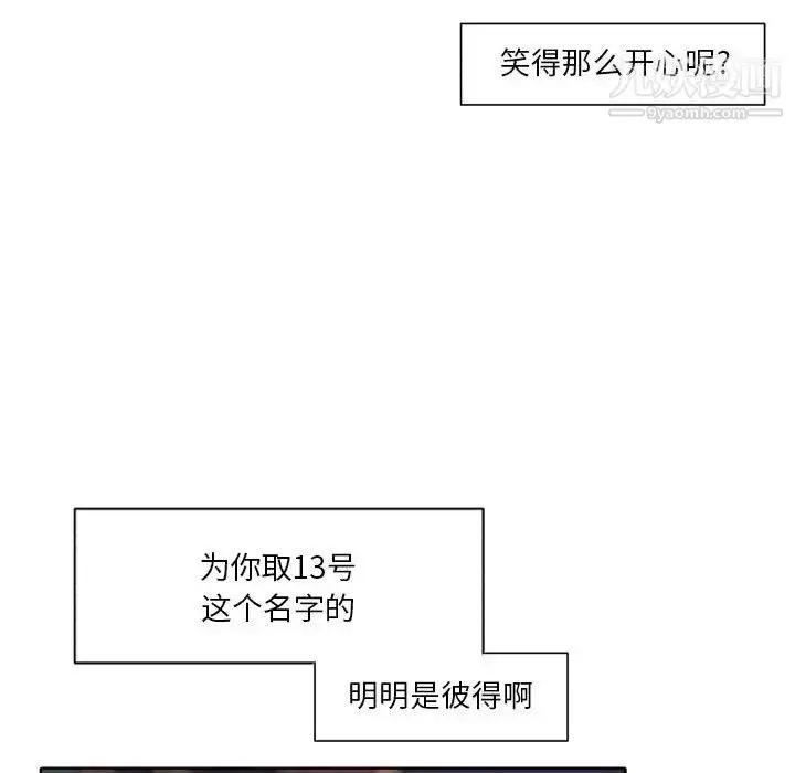 漫画《自带香气的男人》第86话第45张图