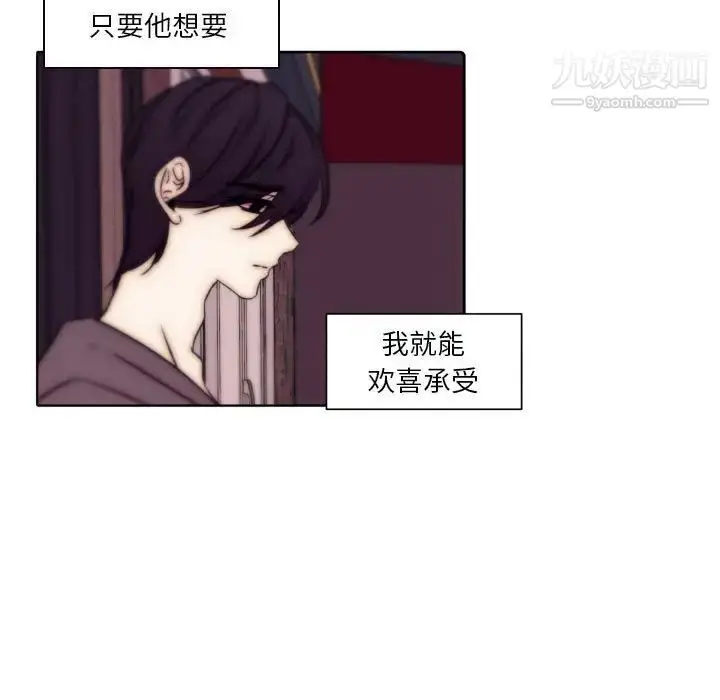 漫画《自带香气的男人》第86话第49张图