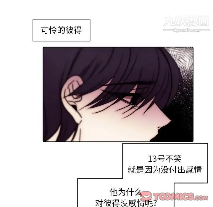 漫画《自带香气的男人》第86话第50张图