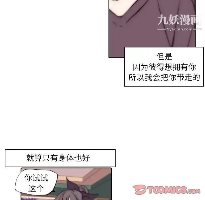 漫画《自带香气的男人》第86话第52张图