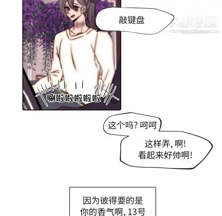 漫画《自带香气的男人》第86话第53张图