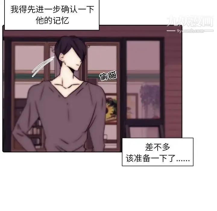 漫画《自带香气的男人》第86话第55张图