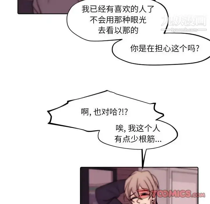 漫画《自带香气的男人》第86话第68张图
