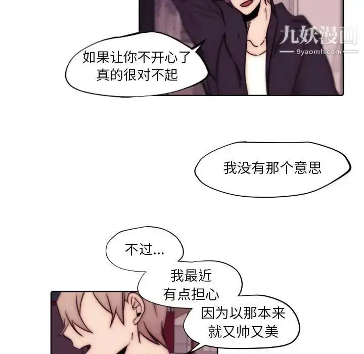 漫画《自带香气的男人》第86话第69张图
