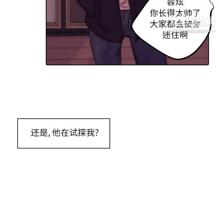 漫画《自带香气的男人》第86话第77张图