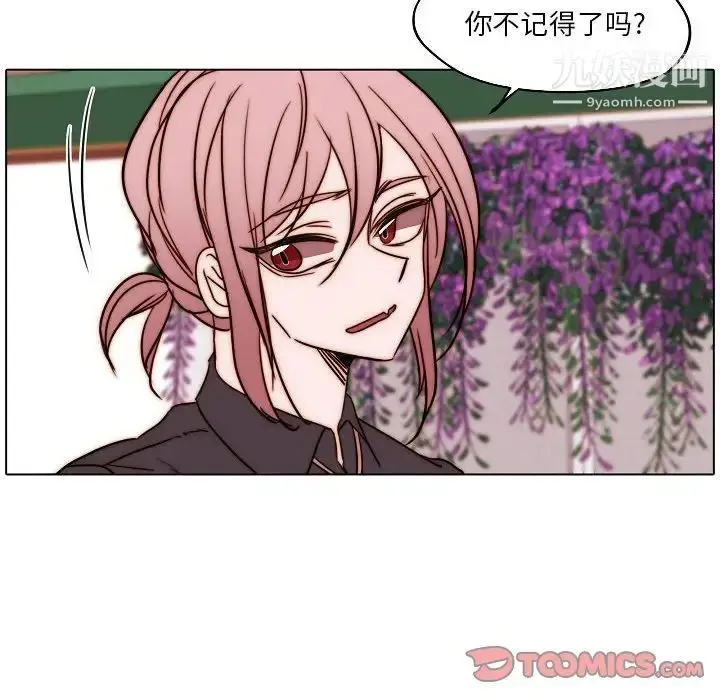 漫画《自带香气的男人》第84话第10张图