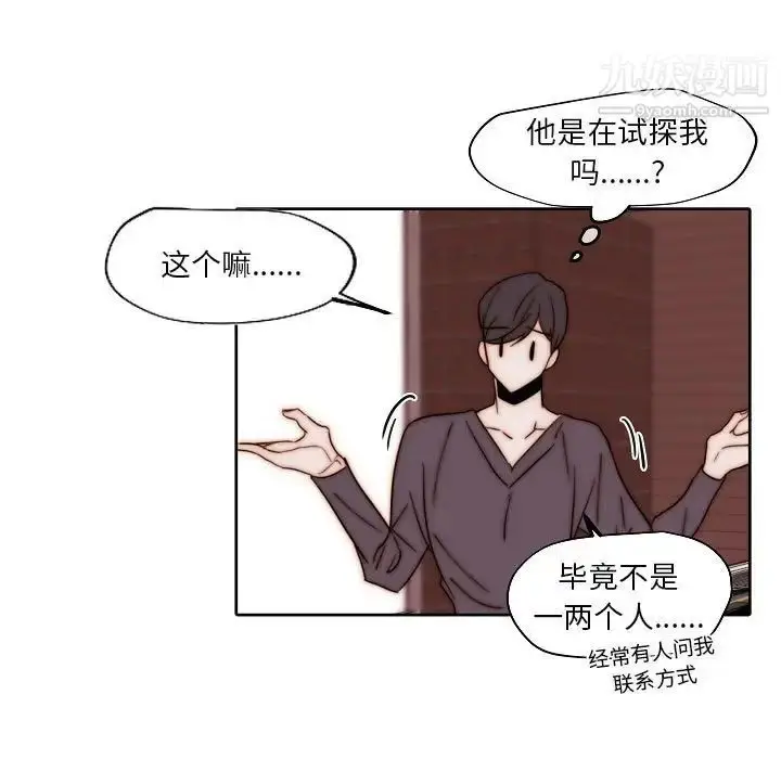漫画《自带香气的男人》第84话第11张图