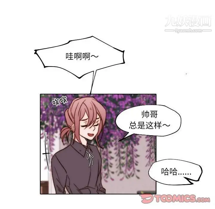 漫画《自带香气的男人》第84话第12张图