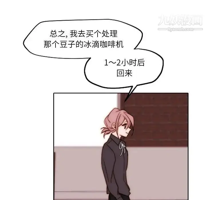 漫画《自带香气的男人》第84话第13张图