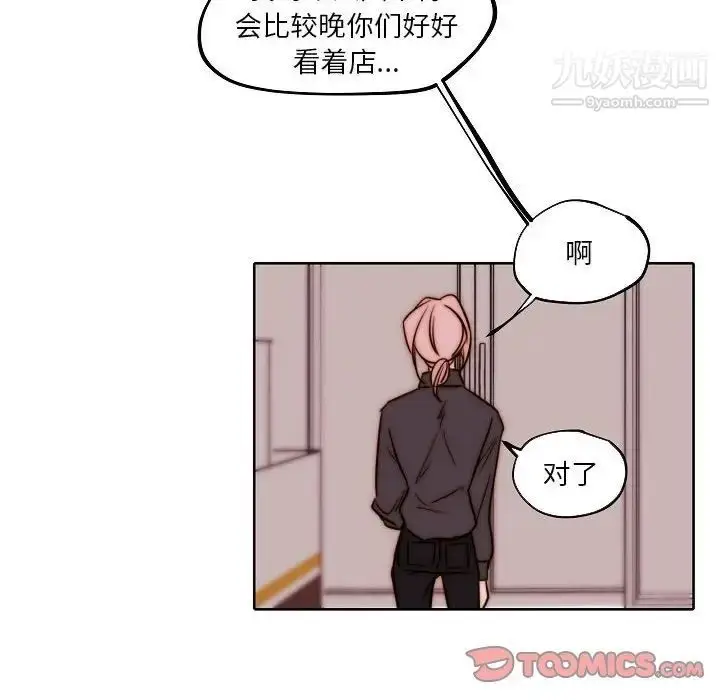 漫画《自带香气的男人》第84话第16张图