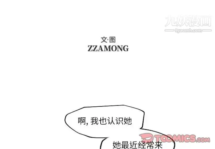 漫画《自带香气的男人》第84话第2张图