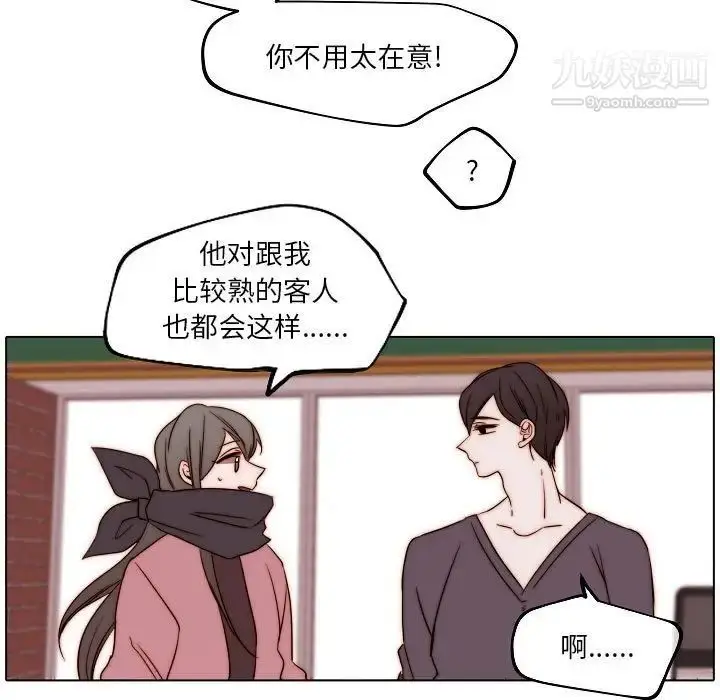 漫画《自带香气的男人》第84话第21张图