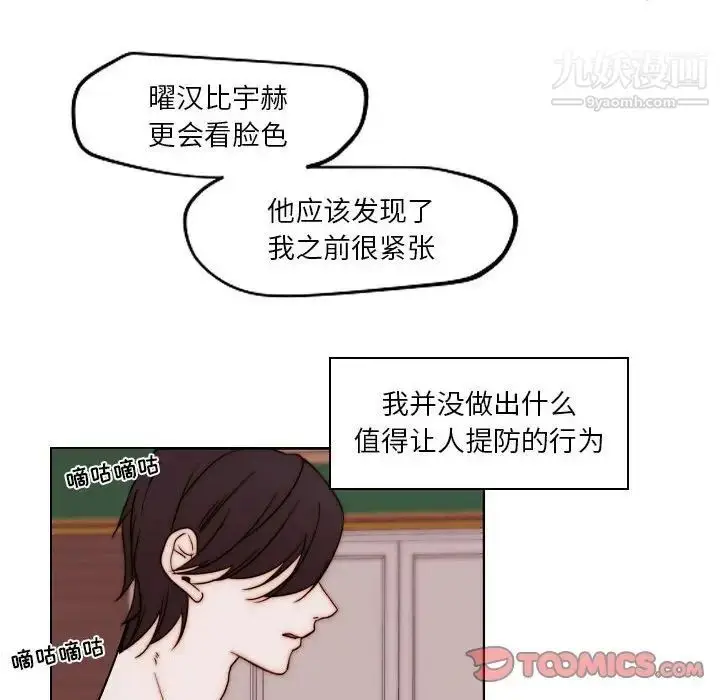 漫画《自带香气的男人》第84话第22张图
