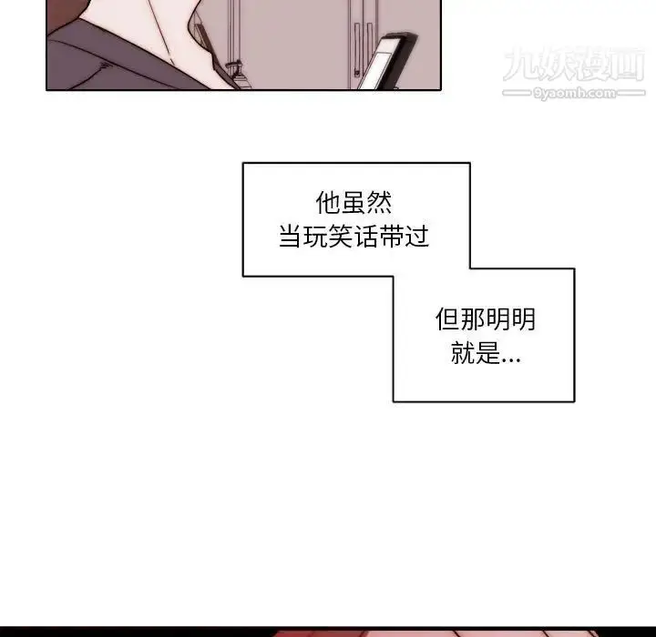 漫画《自带香气的男人》第84话第23张图