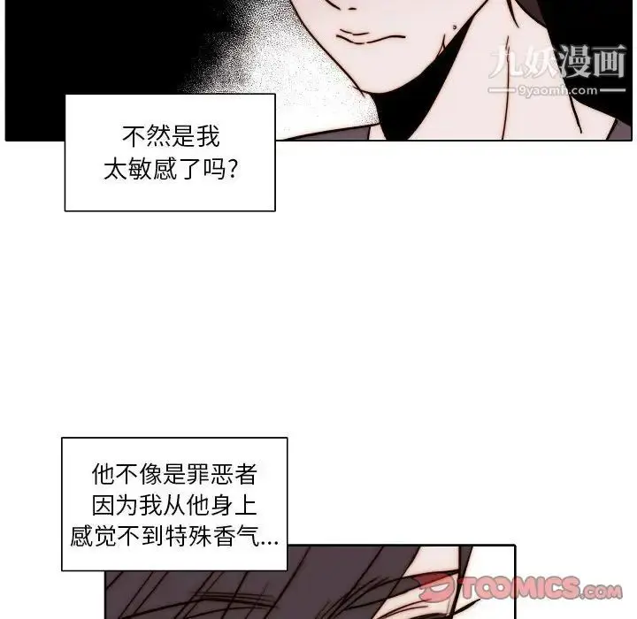 漫画《自带香气的男人》第84话第26张图