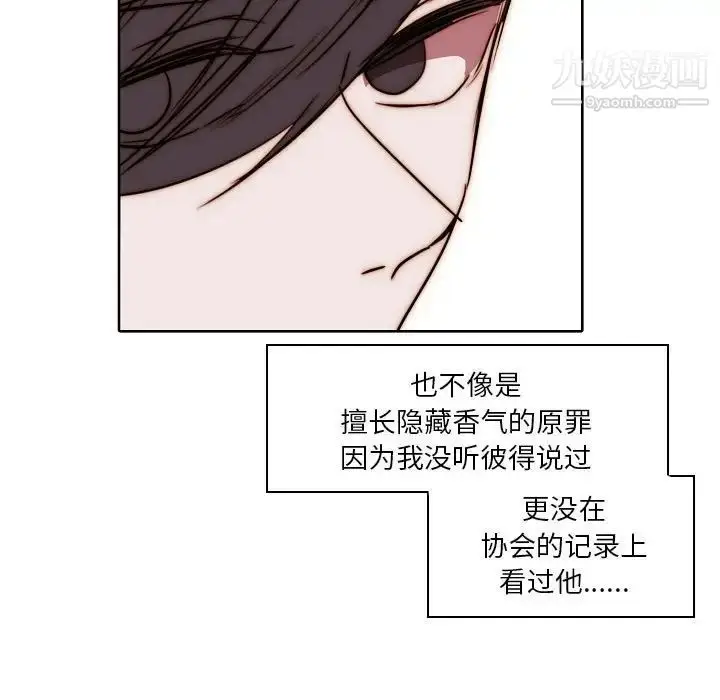 漫画《自带香气的男人》第84话第27张图