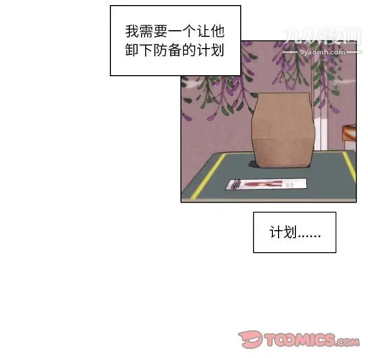 漫画《自带香气的男人》第84话第28张图