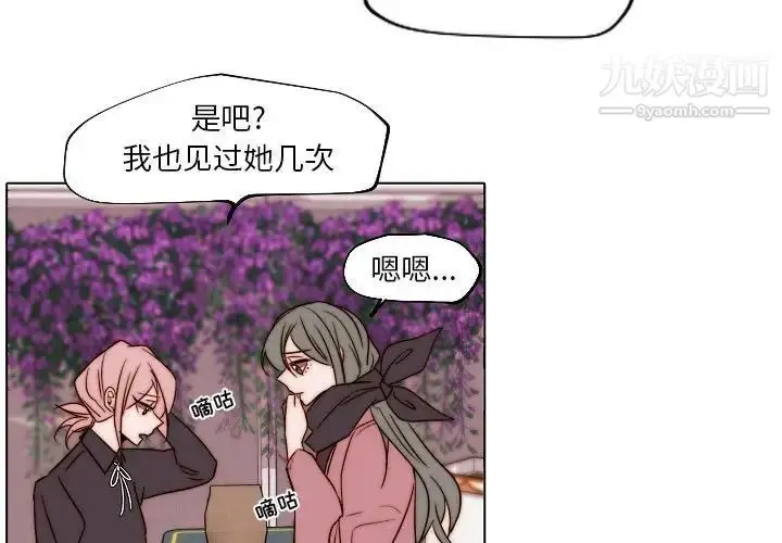 漫画《自带香气的男人》第84话第3张图