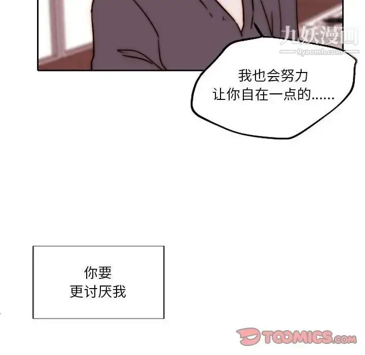 漫画《自带香气的男人》第84话第34张图
