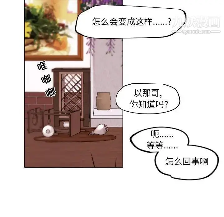 漫画《自带香气的男人》第84话第39张图
