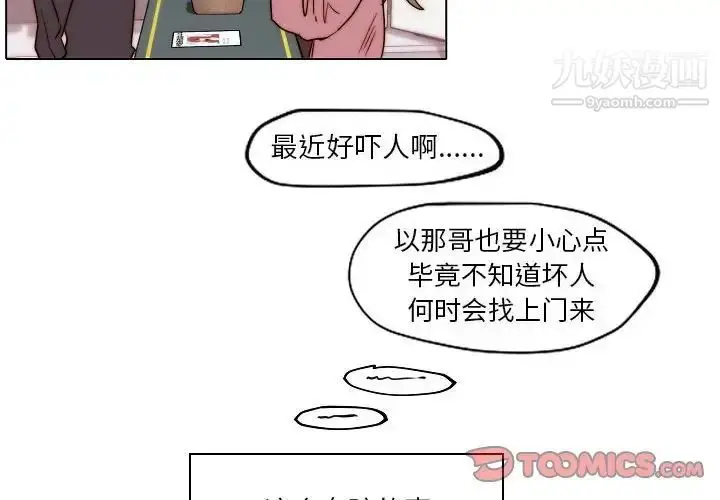 漫画《自带香气的男人》第84话第4张图