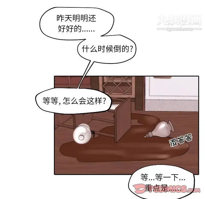 漫画《自带香气的男人》第84话第40张图