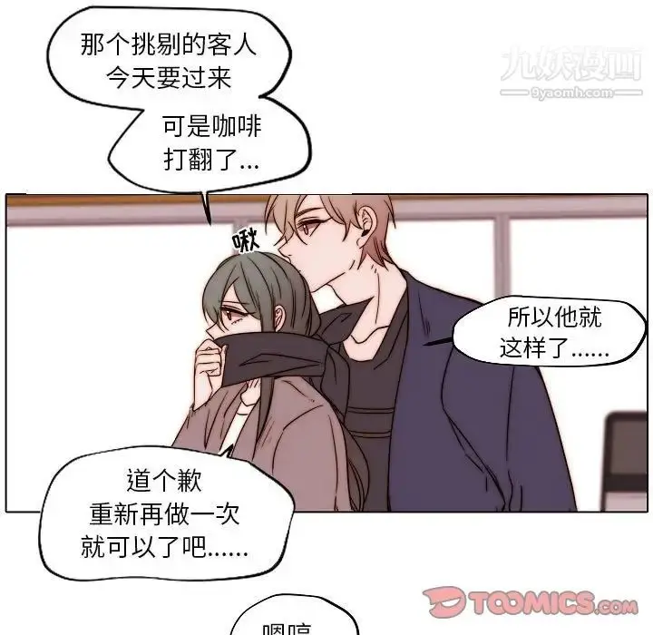 漫画《自带香气的男人》第84话第46张图