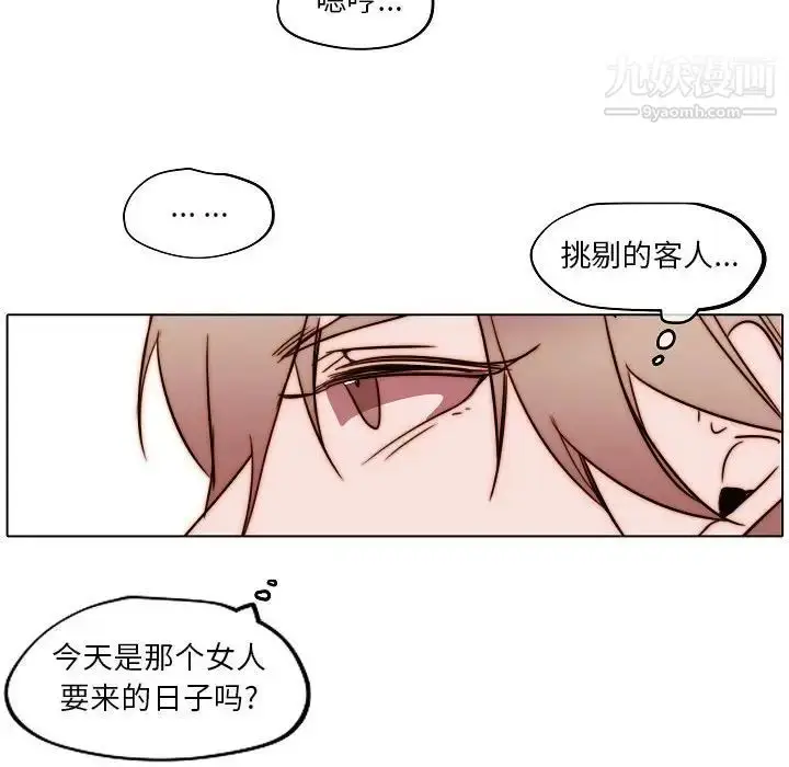 漫画《自带香气的男人》第84话第47张图