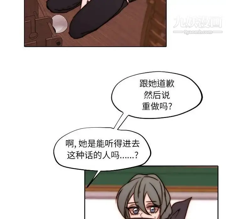 漫画《自带香气的男人》第84话第49张图