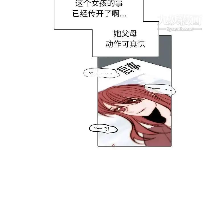 漫画《自带香气的男人》第84话第5张图