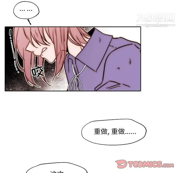 漫画《自带香气的男人》第84话第52张图