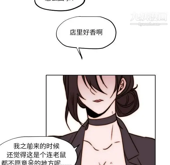 漫画《自带香气的男人》第84话第55张图