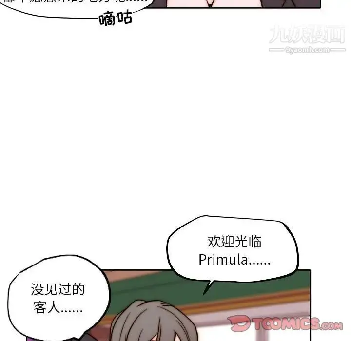 漫画《自带香气的男人》第84话第56张图