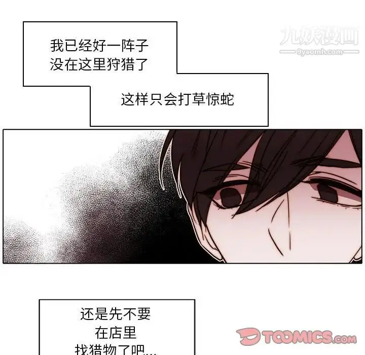 漫画《自带香气的男人》第84话第6张图