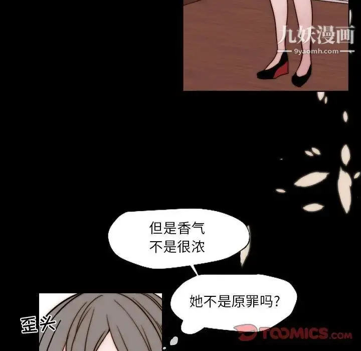 漫画《自带香气的男人》第84话第60张图
