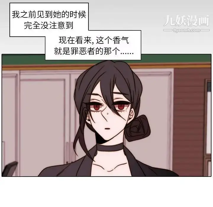 漫画《自带香气的男人》第84话第63张图